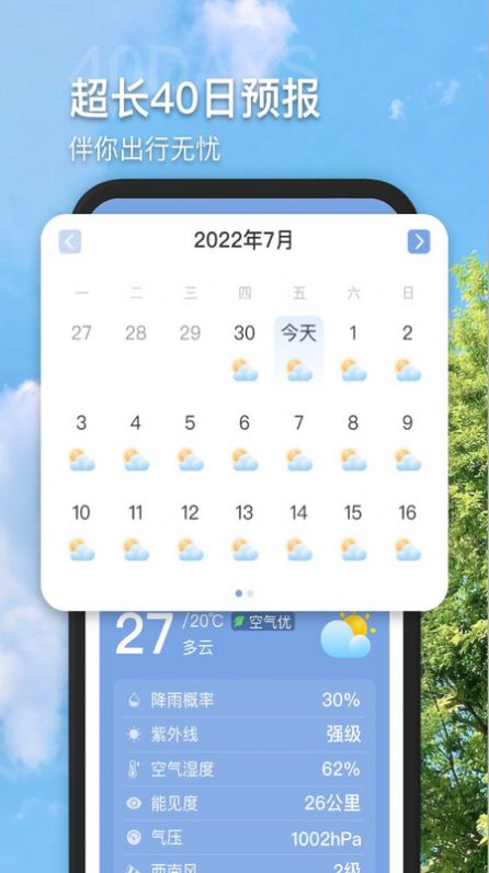 多多看天气app图3