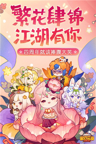 爆炒江湖官网版图1