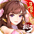 放开那三国3图标