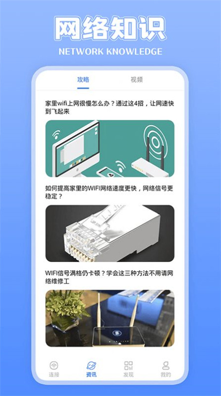 上网钥匙管家app图2