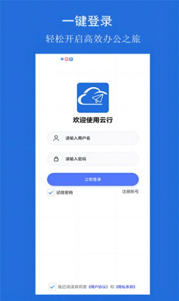 云行协作软件图2