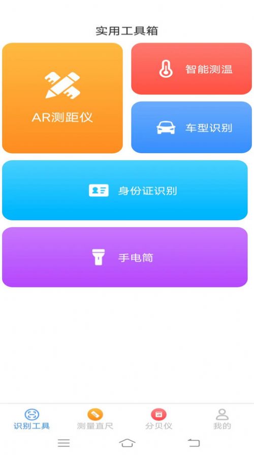 快捷测量仪app图2
