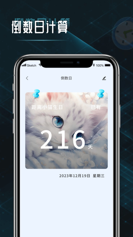 时间计算查询器app图3