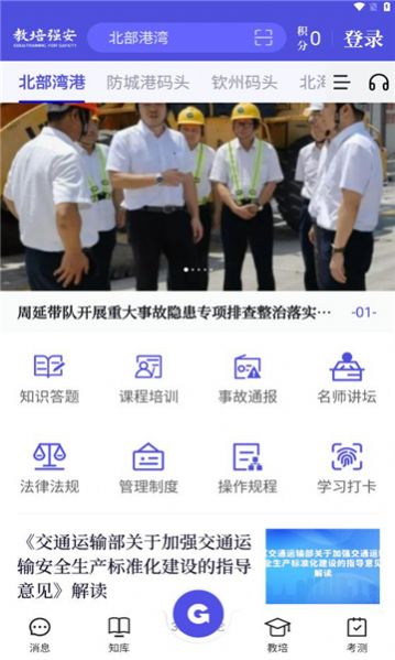 教培强安app图2