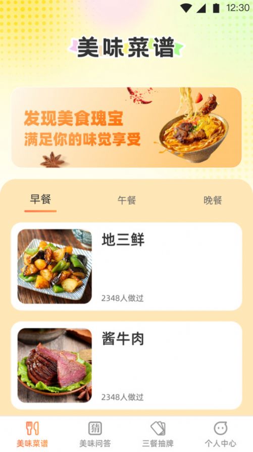 王牌知味大师app图1