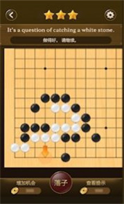 名人围棋游戏图3