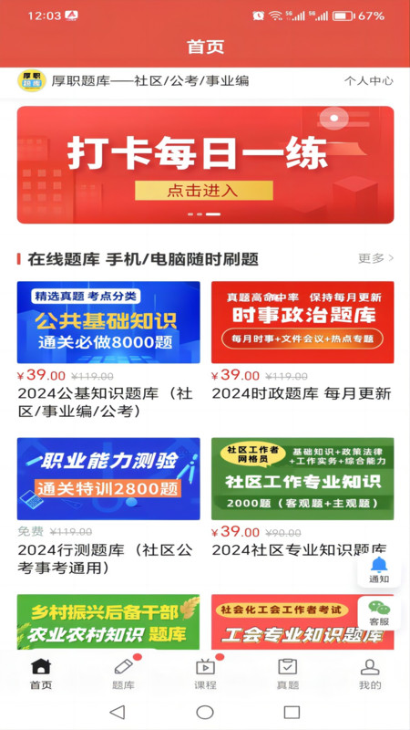 厚职题库app图1