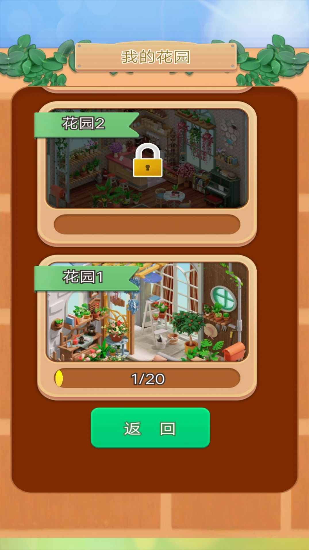 小小花园装修家图4