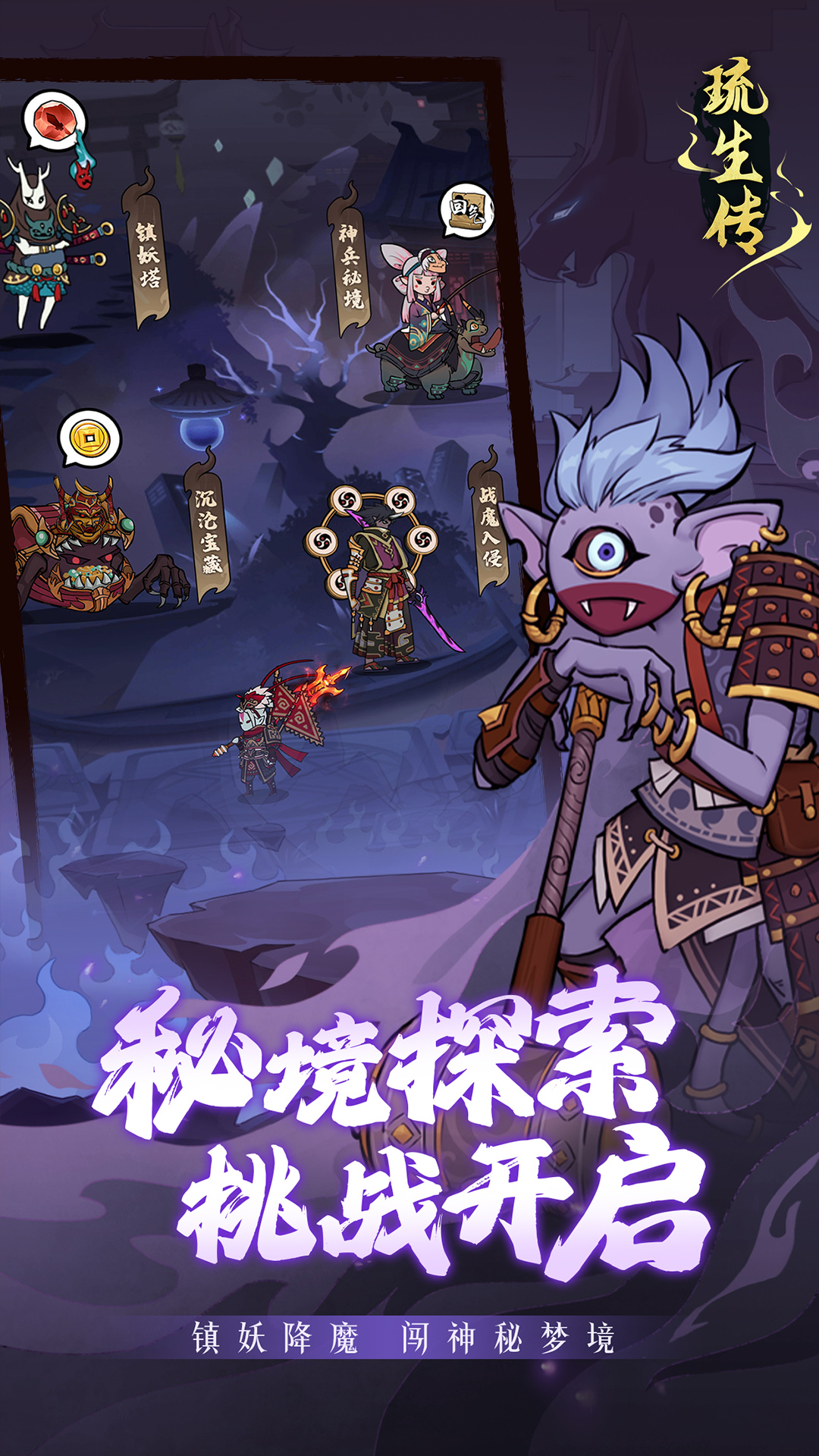琉生传破解图1