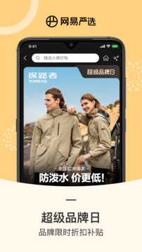 网易严选最新版图3