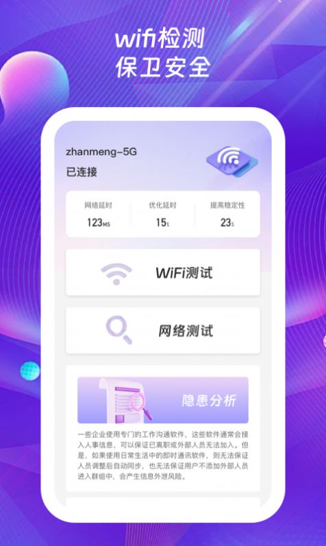 123迅捷wifi软件图2