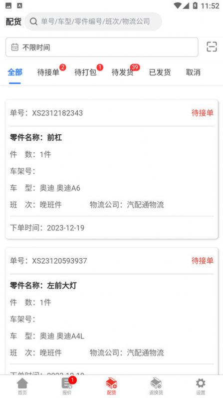 汽配通商户中心app图3