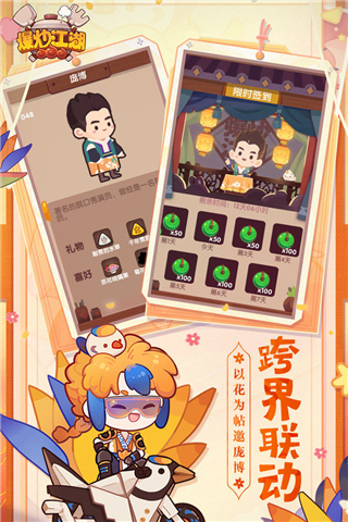 爆炒江湖破解版图4