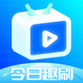今日趣刷软件