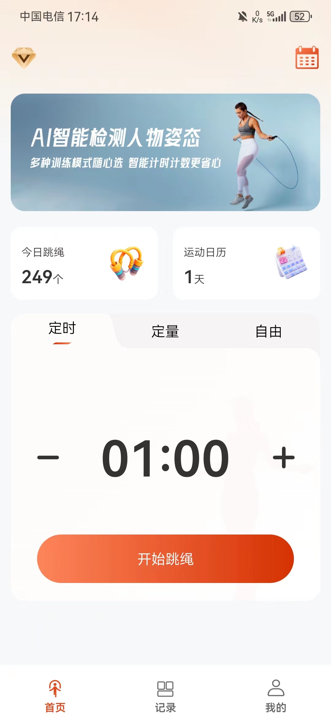 AI体感跳绳计数器图3
