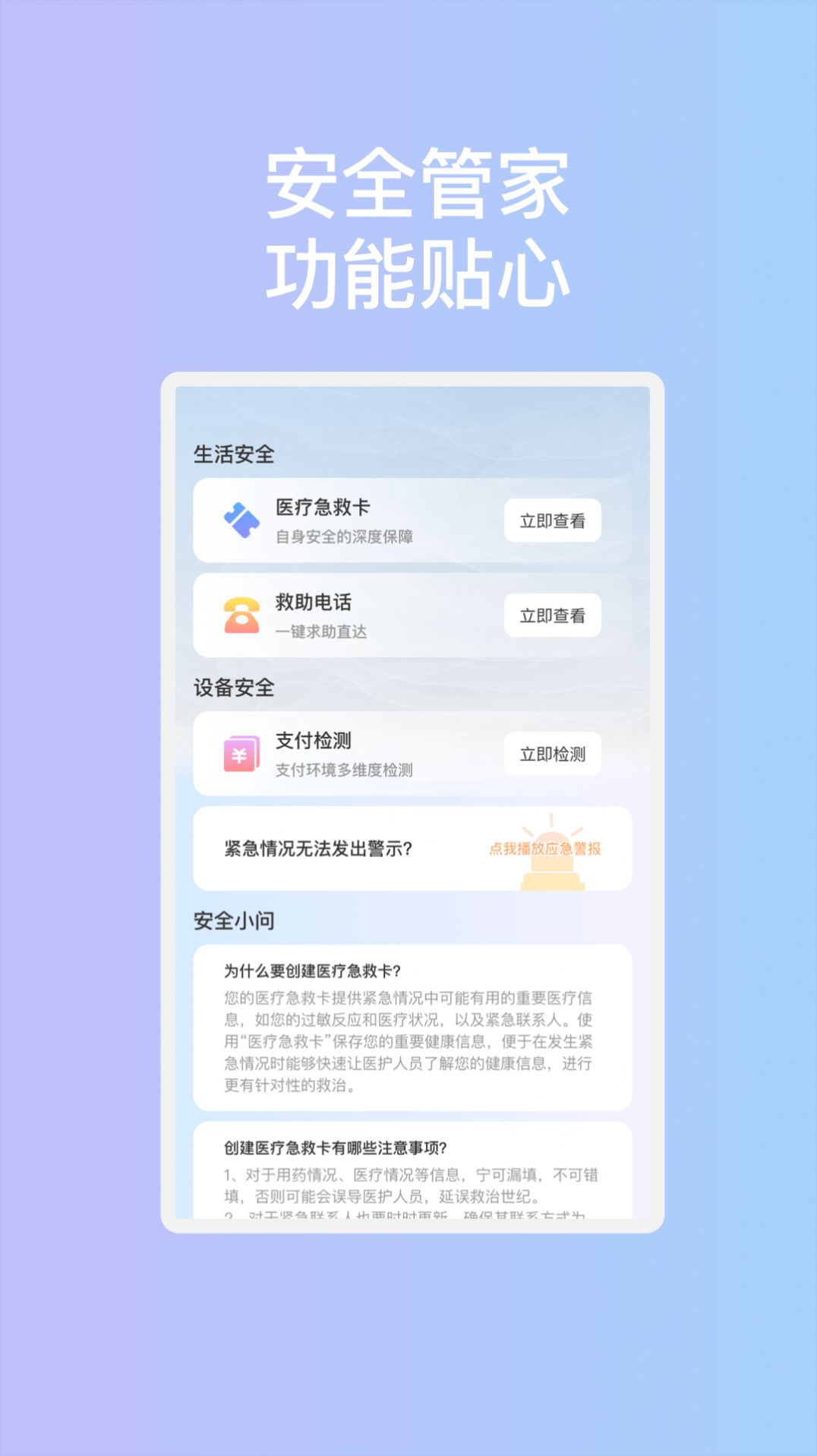 启明安全管家软件图3