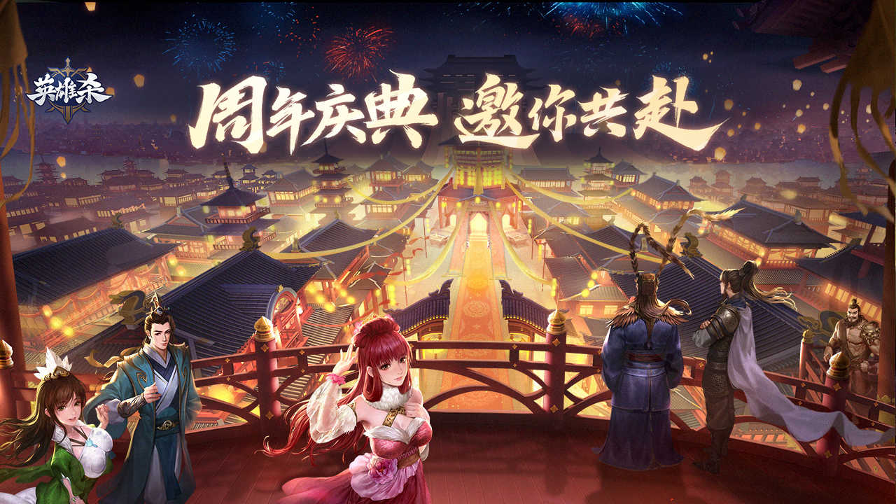 英雄杀旧版本3.31图3