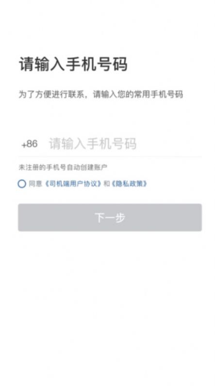 网宜约车司机端app图3