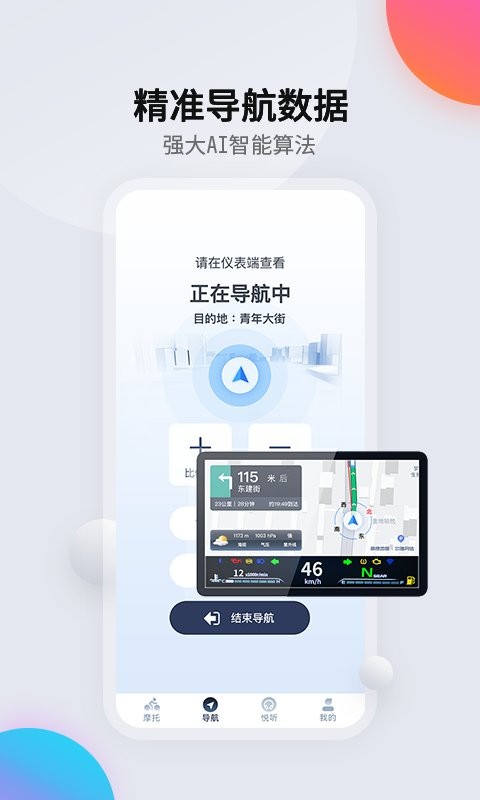 领骑摩托app图3