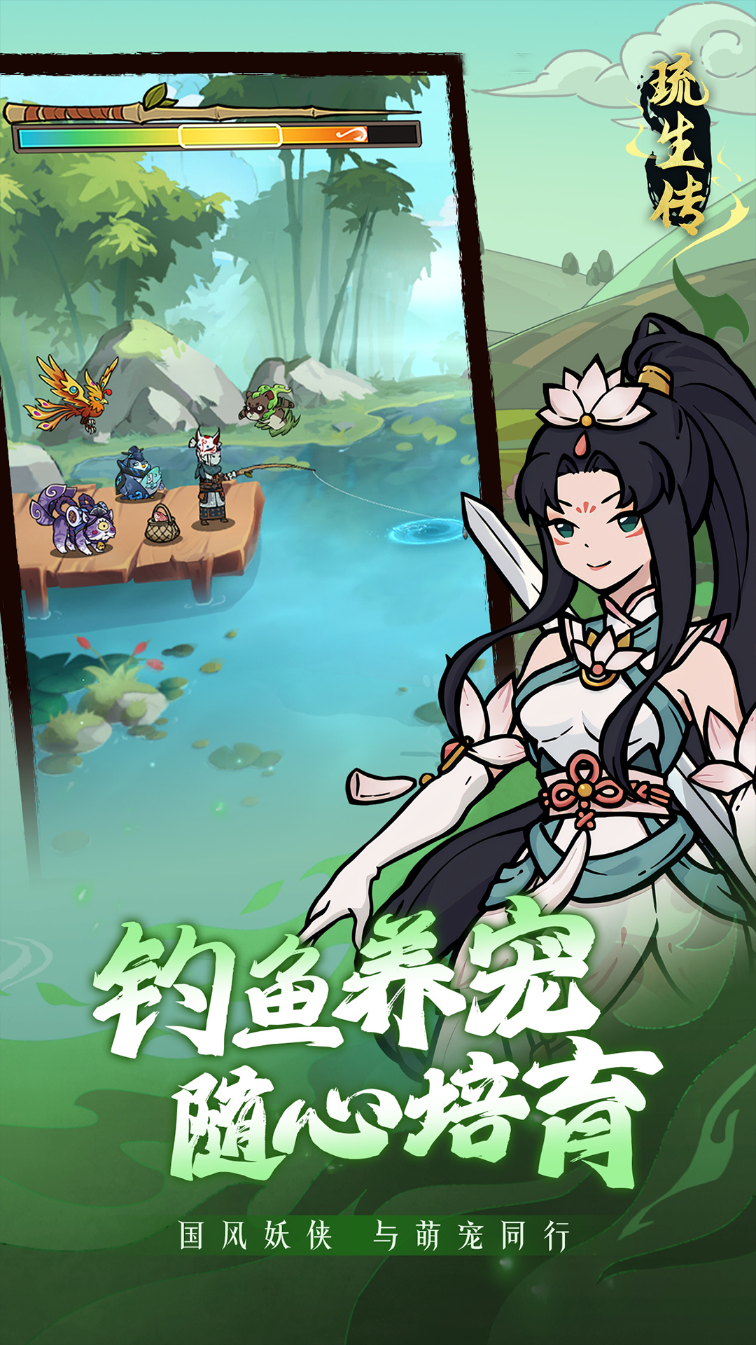 琉生传破解图4