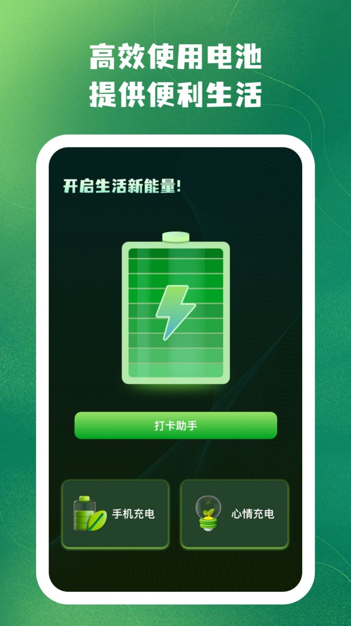 王牌省电app图2