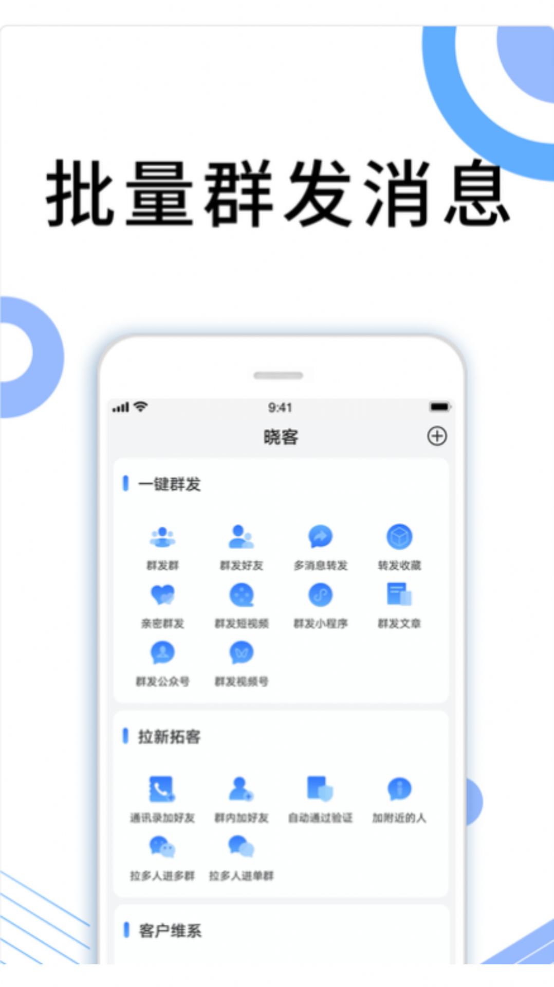 晓客管家软件图1