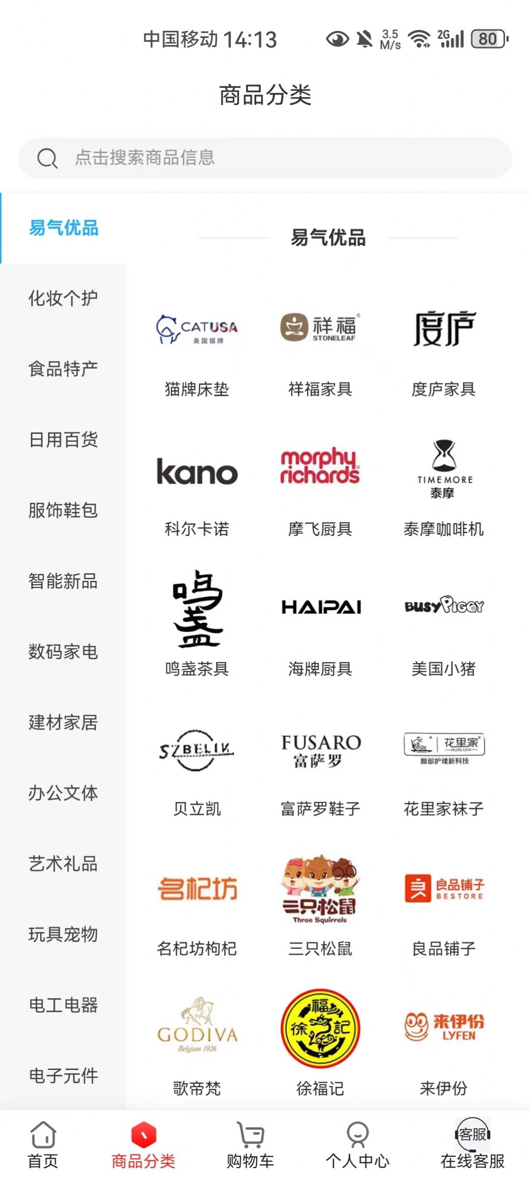 易气商城app图2