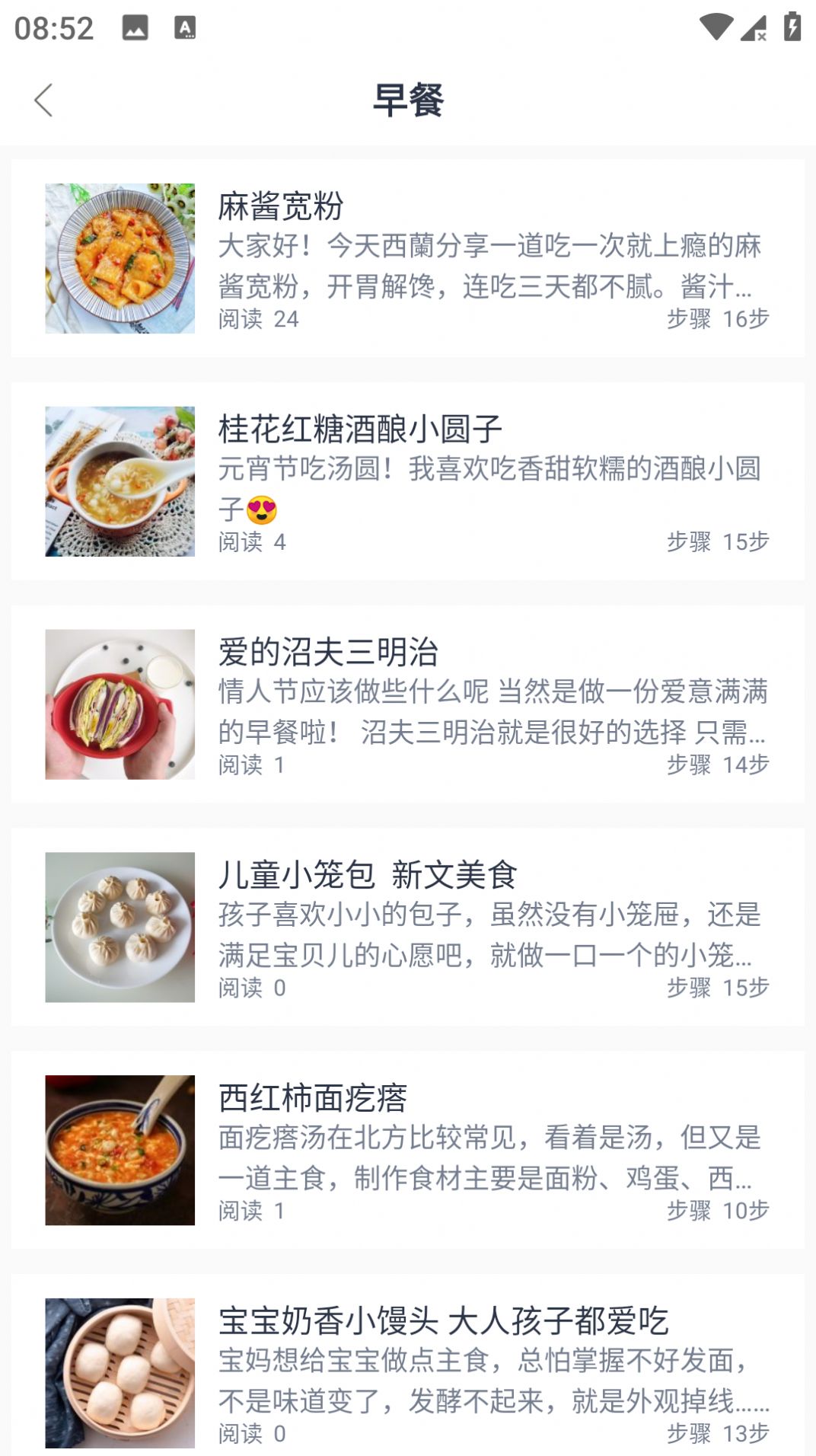 云上菜谱app图2