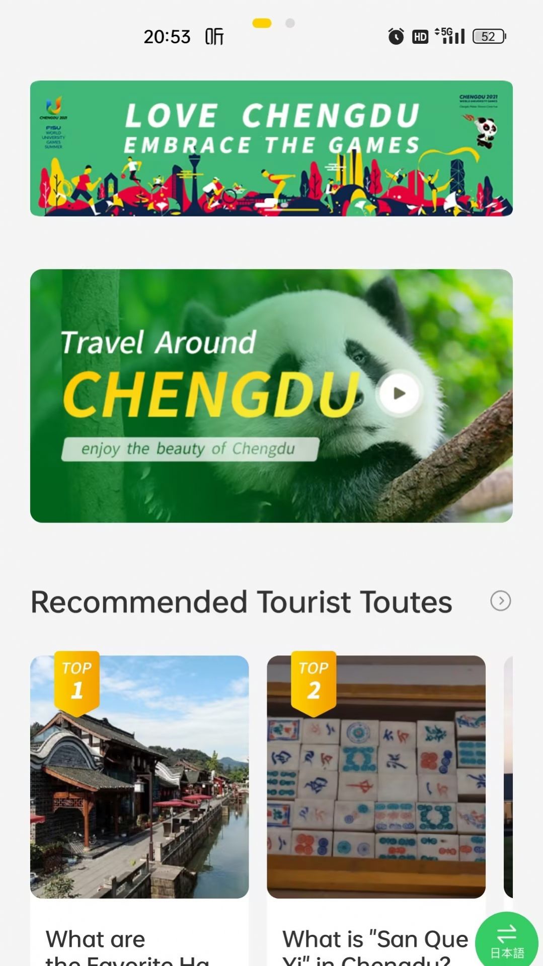云游锦城app图3