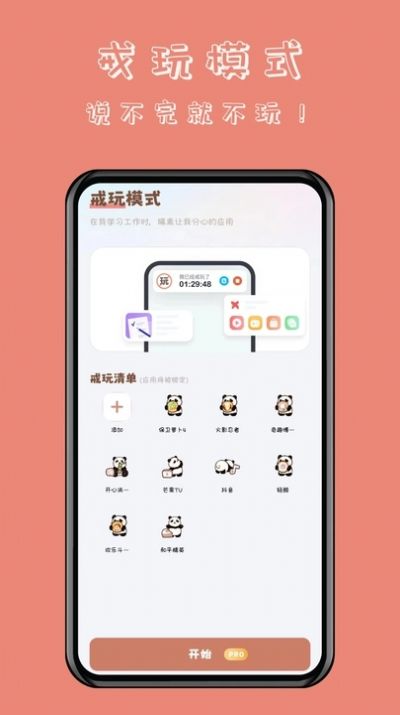 懒猫自律番茄钟app图2