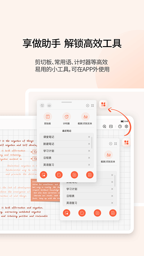 享做笔记图2