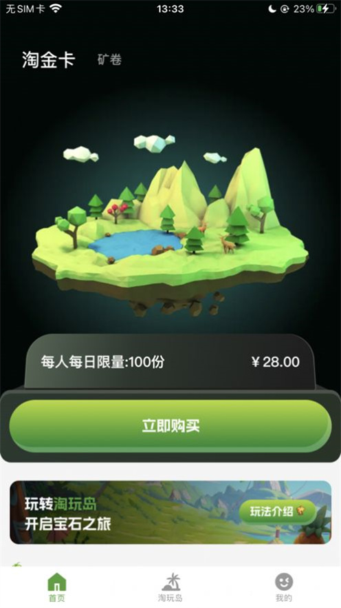 淘玩岛软件图2