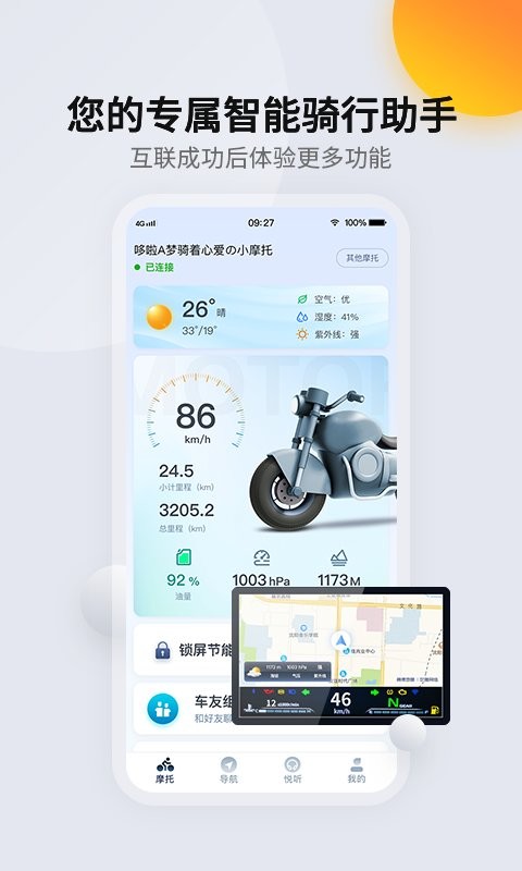 领骑摩托app图1