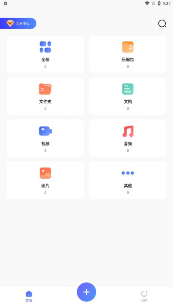 zip文件打包解压缩专家app图2