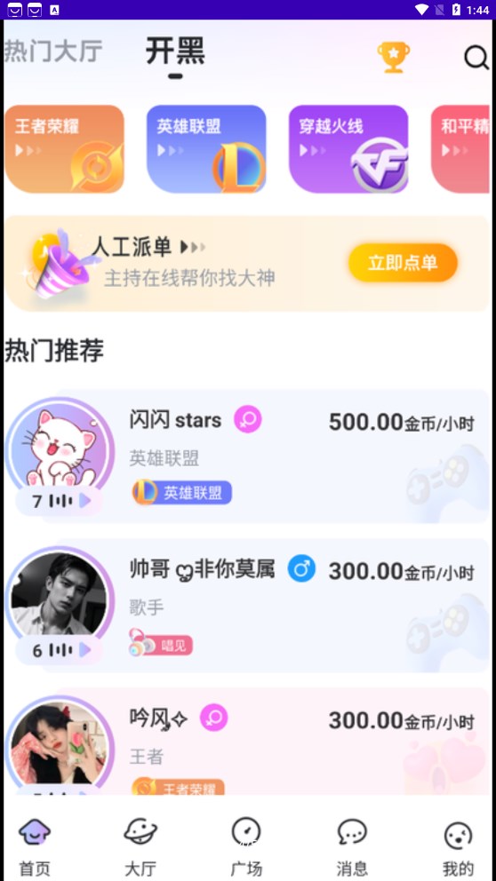 一玩开黑app图3