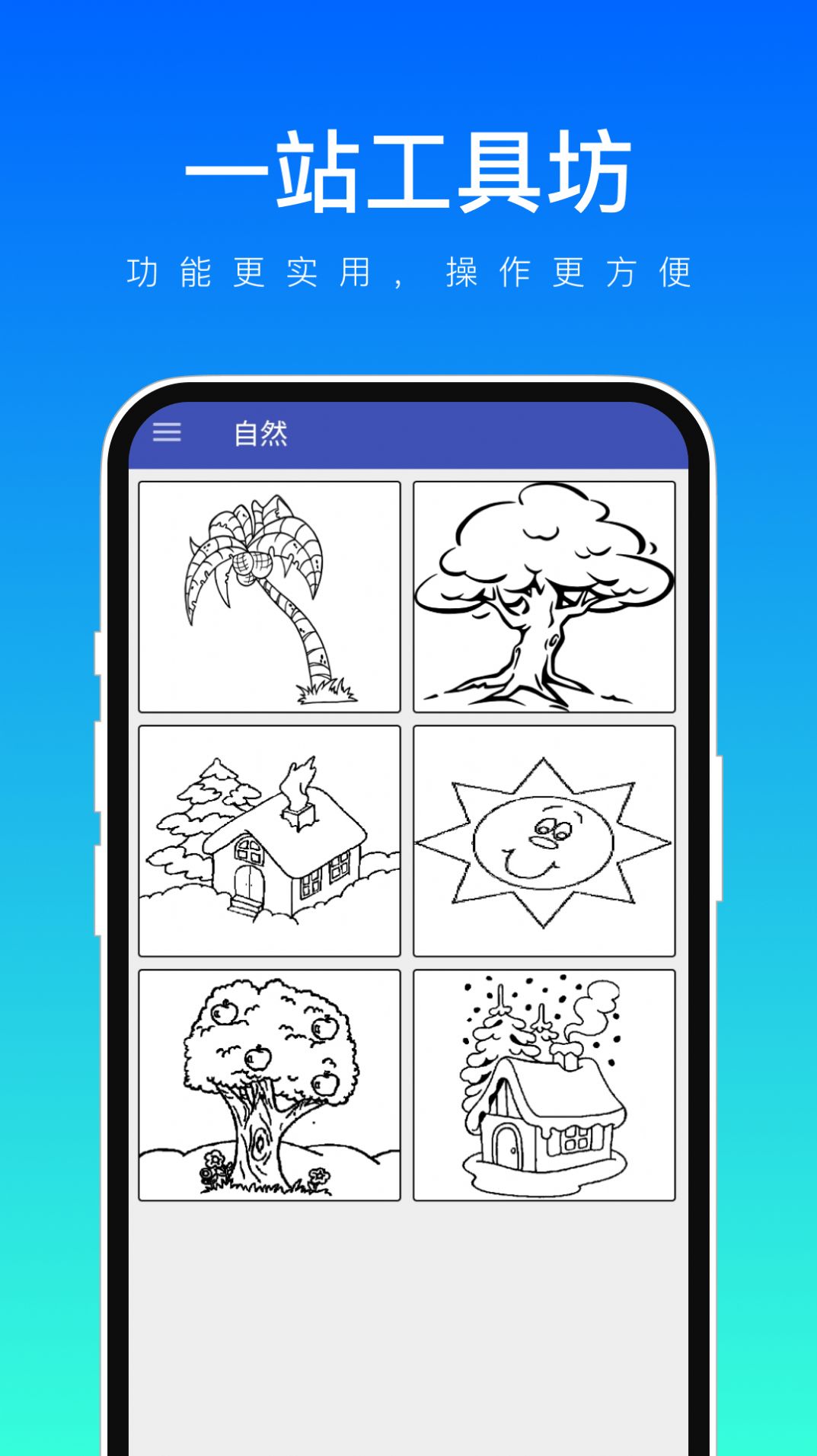 一站工具坊软件图3