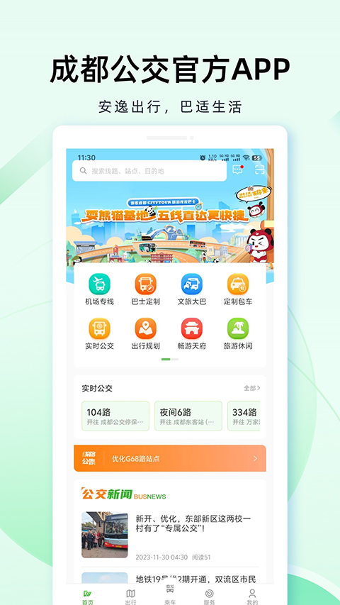 成都公交app图3