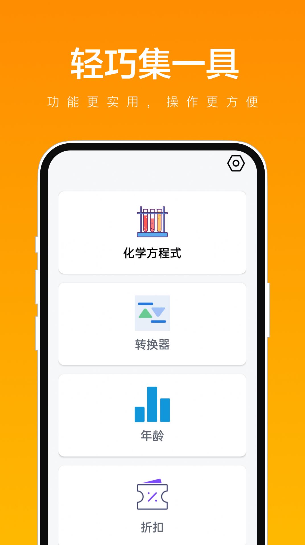 轻巧集一具app图3