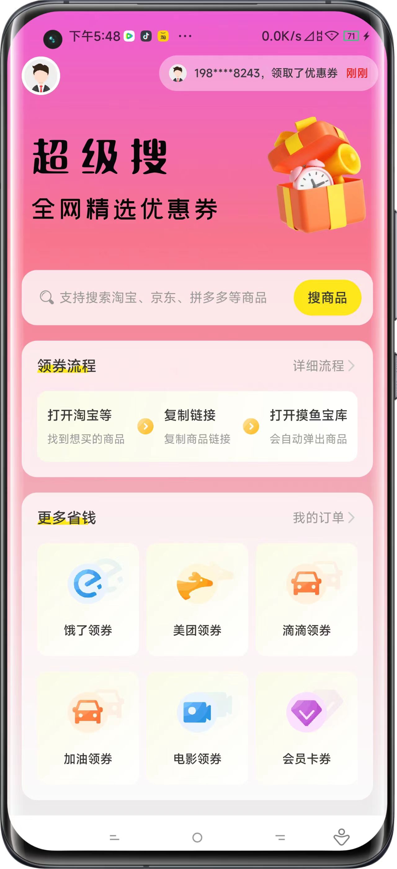 摸鱼宝库app图3