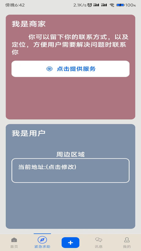 使命宝盒app图3