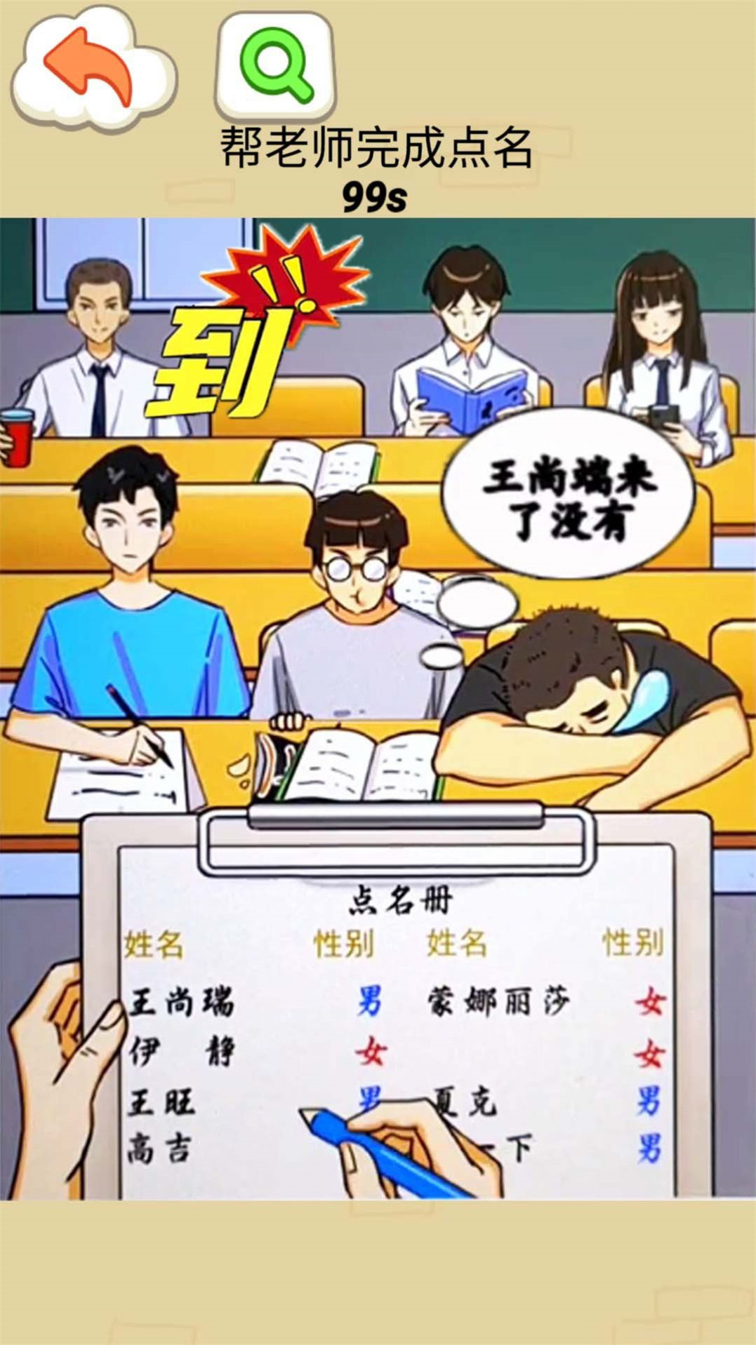 同学你真秀游戏图3