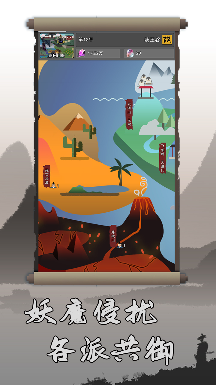 修仙掌门人官方版图2