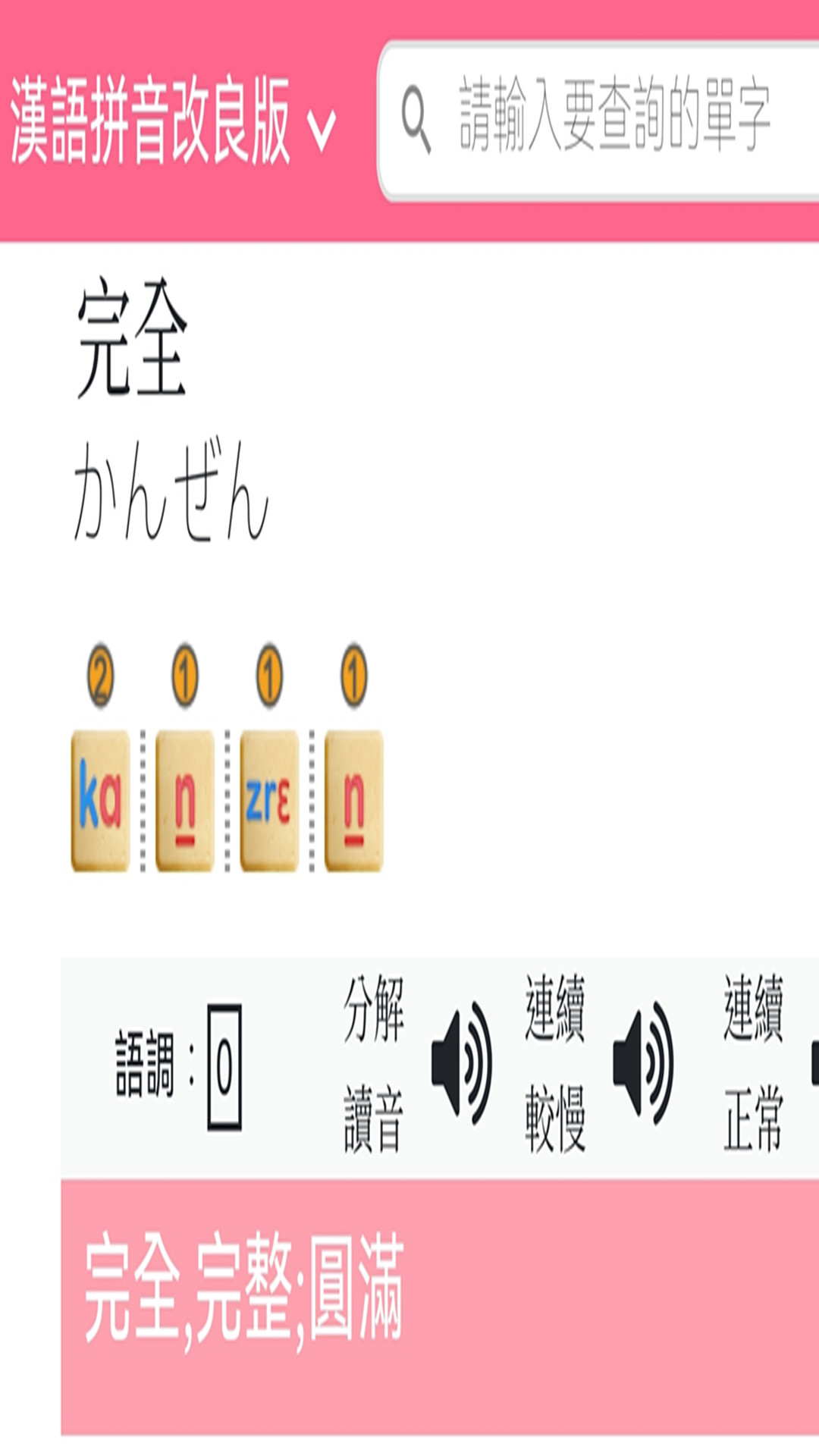 日语拼音熊音标查询app图1