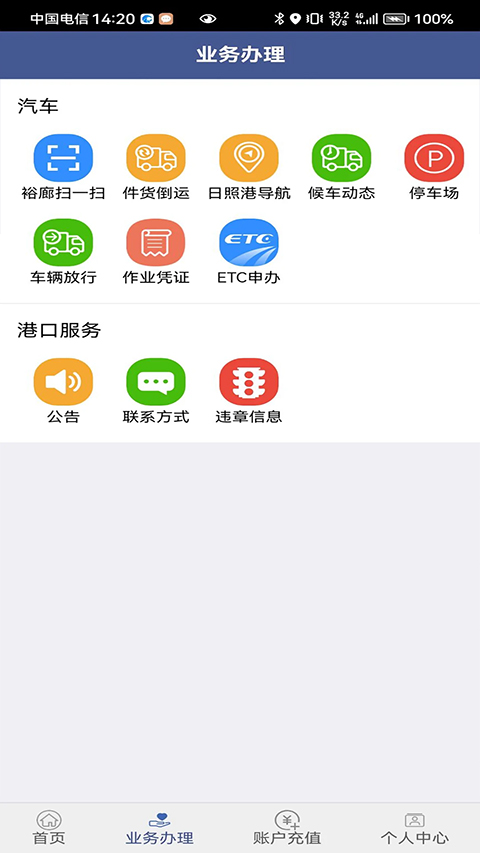 舟道网司机专版图2
