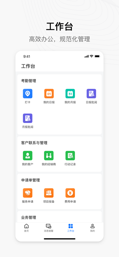 新网程CRM软件图1