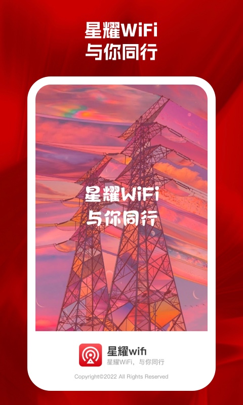 星耀wifi图2