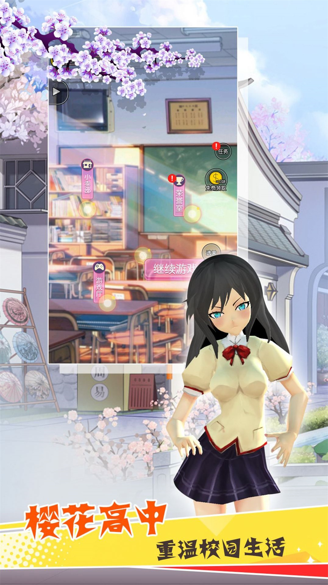 青春樱校探秘模拟图2