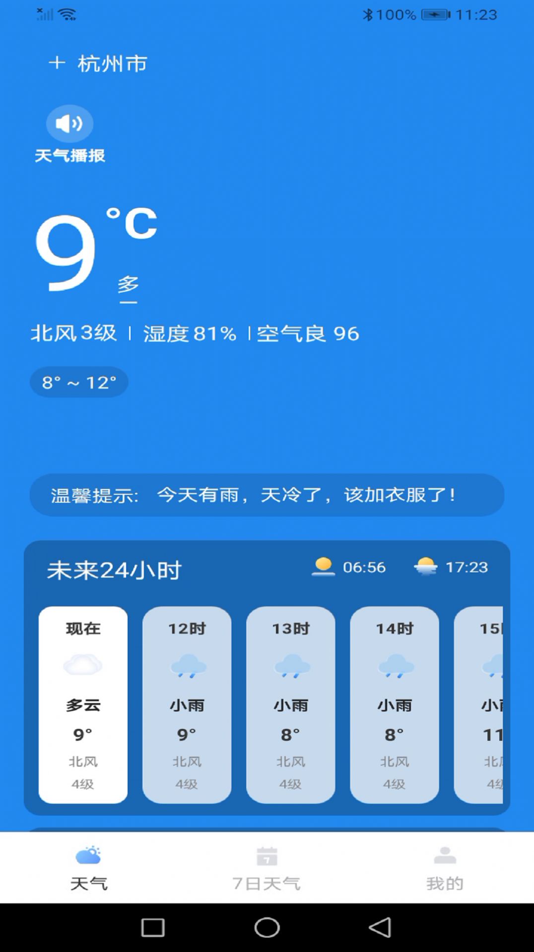 龙年天气预报app图1