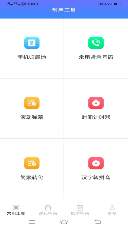 万通工具宝app图2