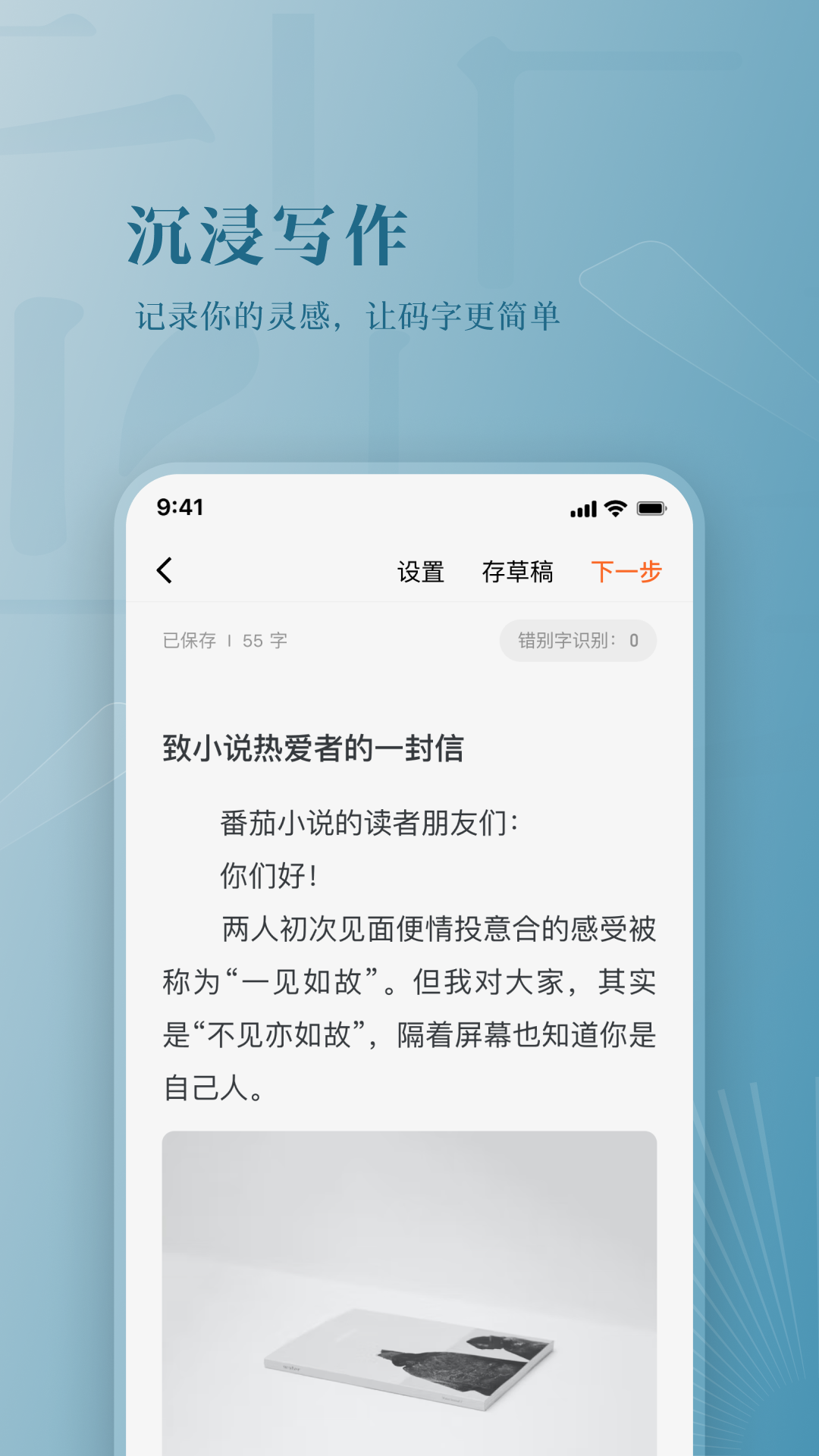 番茄作家助手老版本图3